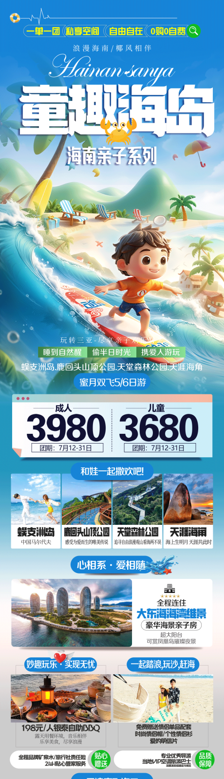 源文件下载【海南三亚旅游海报】编号：99410028600598533