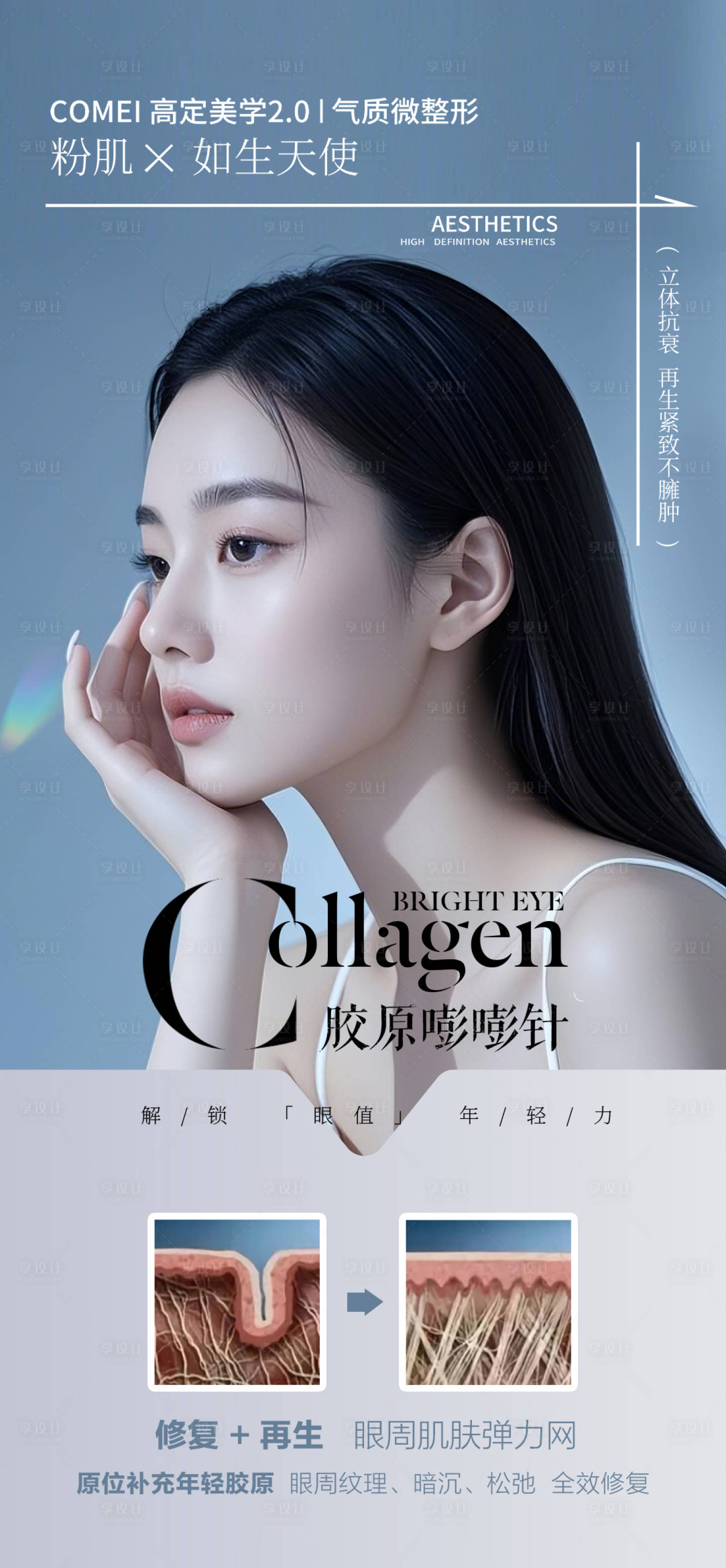 源文件下载【医美胶原抗衰案例对比海报】编号：47660028915049636