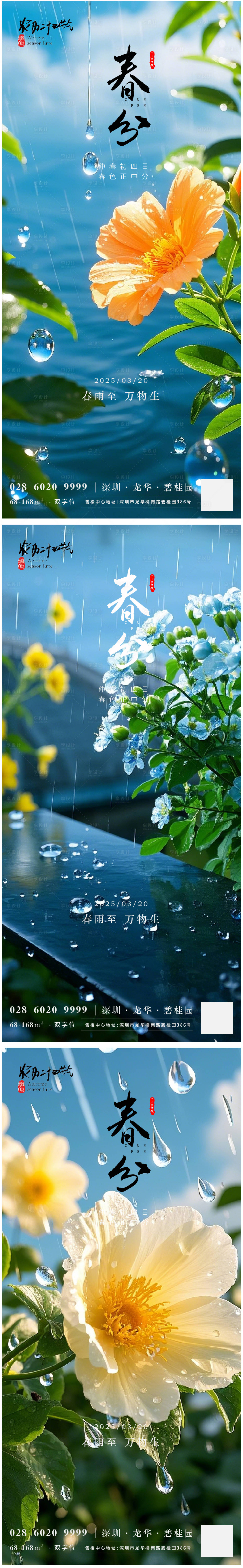 源文件下载【享设计】搜索编号：91080028720786289【24节气春分池塘花雨海报】