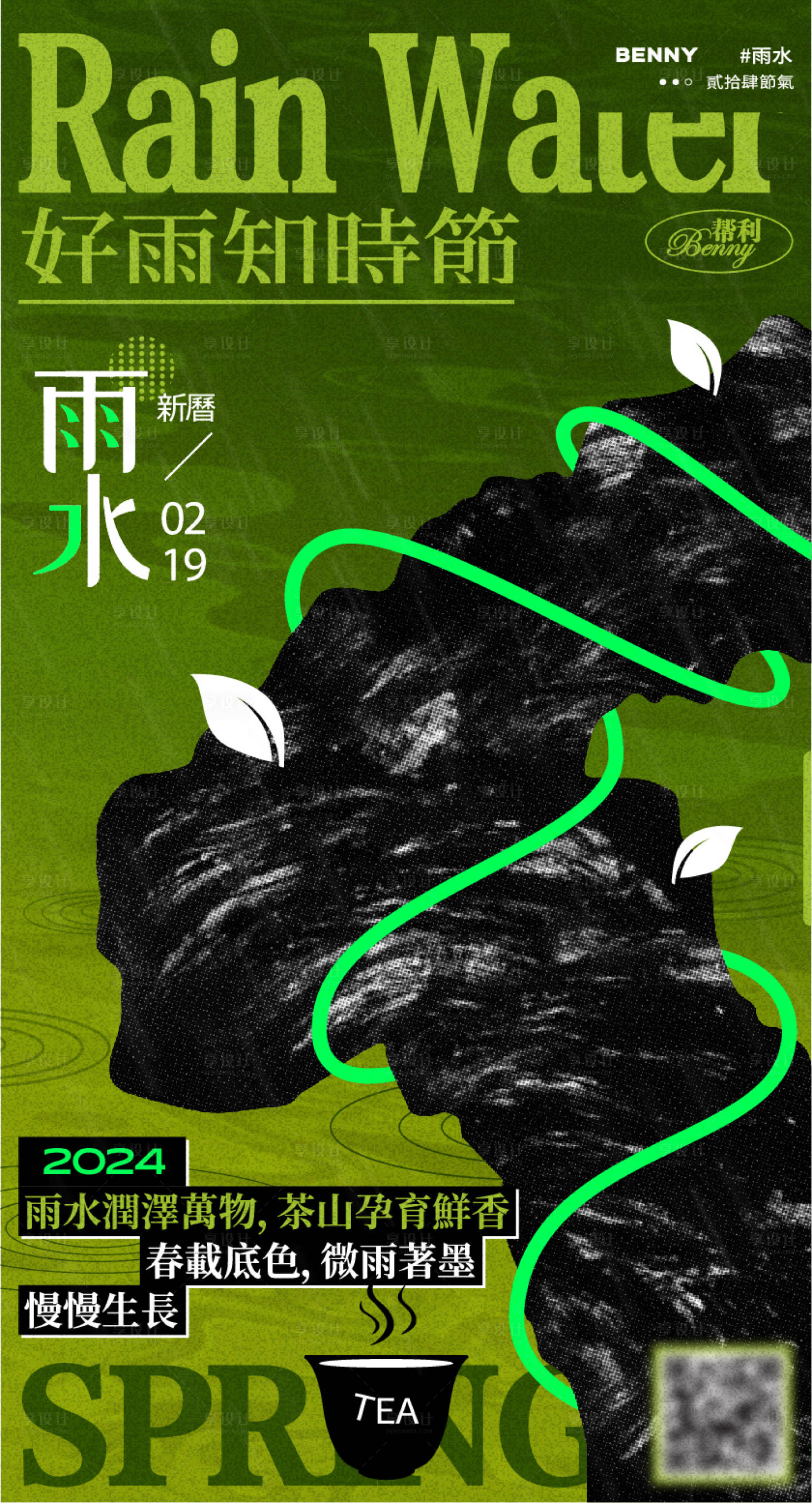 源文件下载【享设计】搜索编号：58750028754761212【二十四节气海报】
