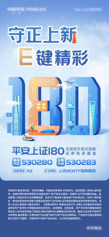 源文件下载【180基金理财海报】编号：40420028668124209