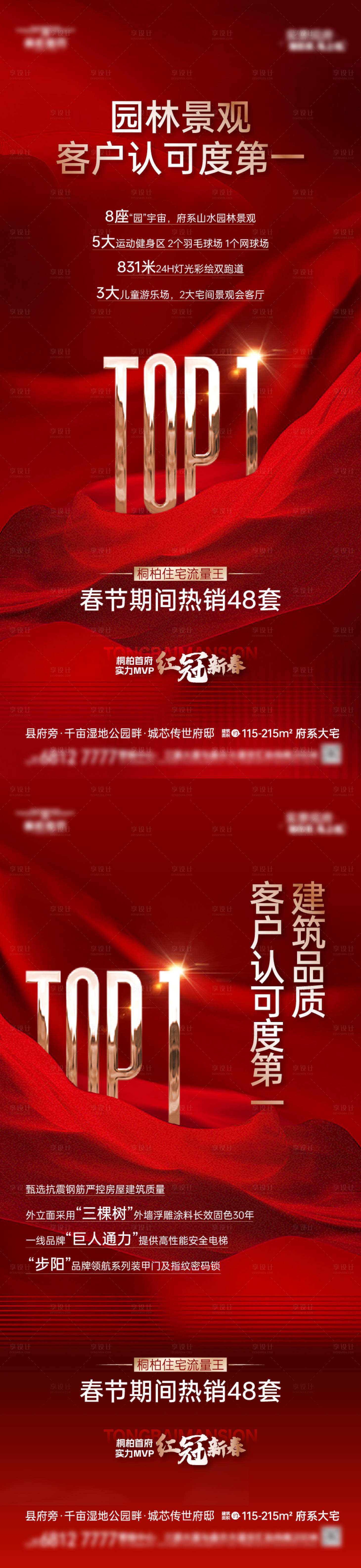 源文件下載【享設計】搜索編號：25430028883711974【地產喜報系列海報】