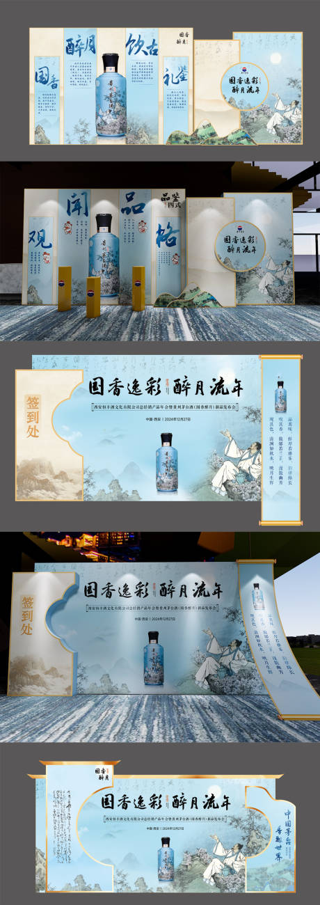 源文件下載【享設計】搜索編號：70080028946634228【白酒活動美陳造型】