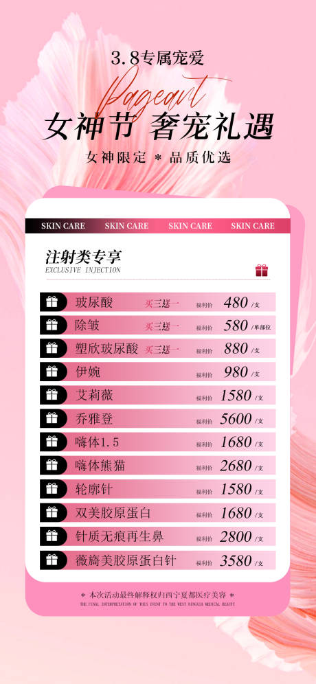 源文件下载【38女神节医美海报】编号：94720028979366979