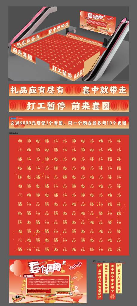 源文件下载【享设计】搜索编号：36240028596032454【套圈物料】