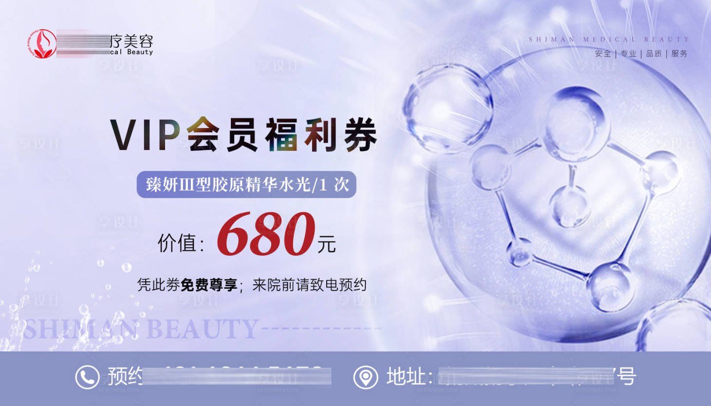 源文件下載【享設(shè)計】搜索編號：16430029033041155【醫(yī)美會員福利banner】