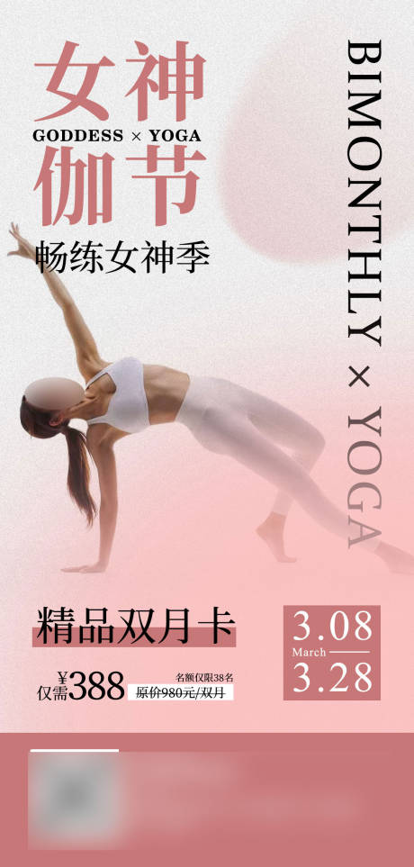 源文件下载【38女神节瑜伽普拉提】编号：28390029074896774