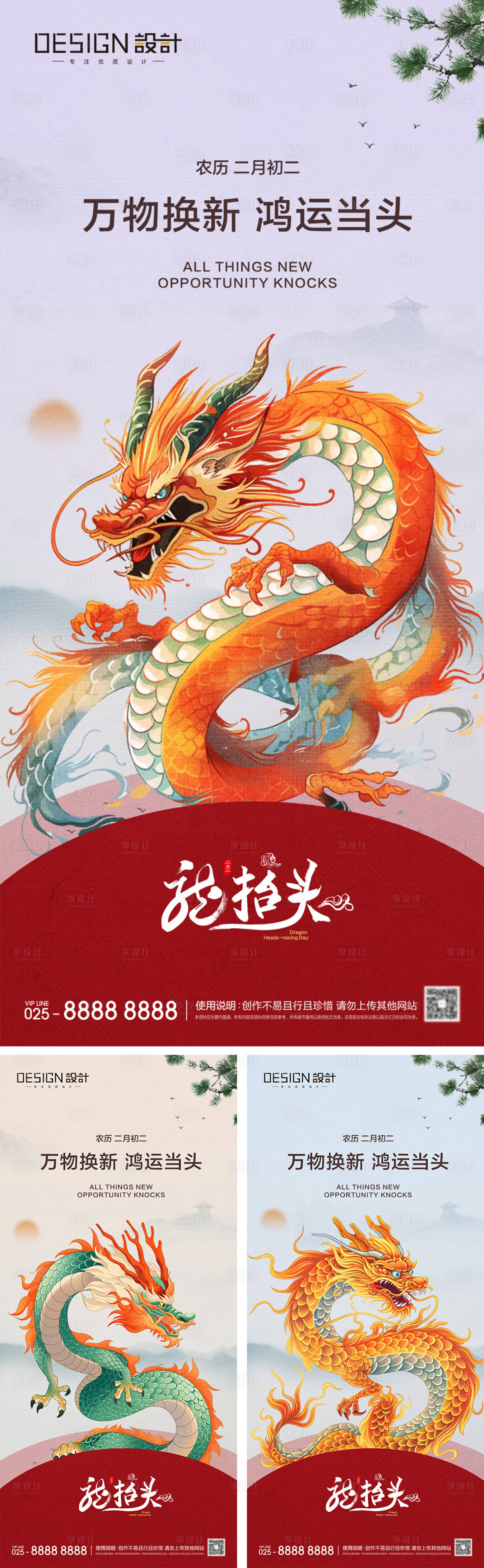 源文件下载【享设计】搜索编号：76670028835504525【地产二月二龙抬头系列海报】