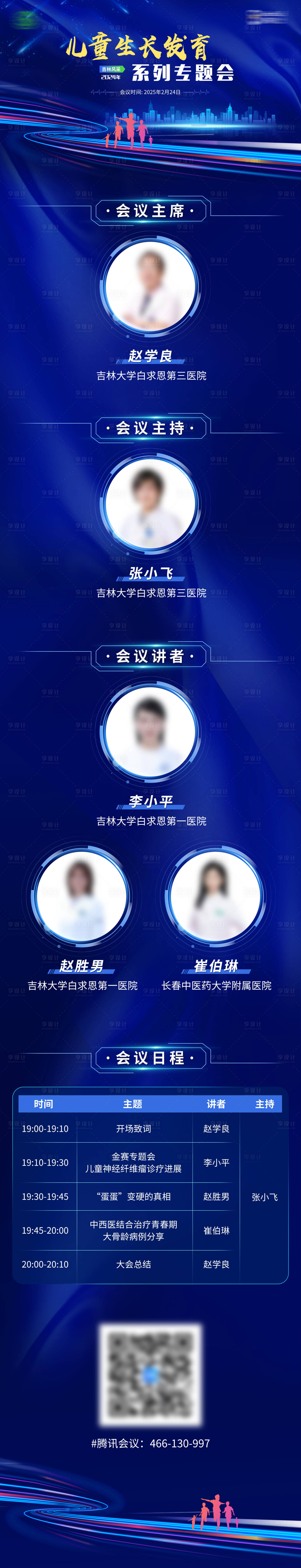 源文件下載【享設計】搜索編號：58690029003655576【會議長圖海報】