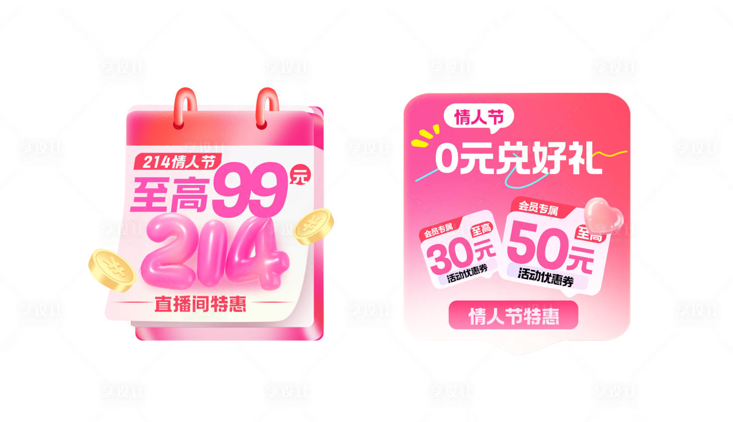 源文件下載【享設計】搜索編號：82570028622571377【情人節特惠活動APP彈窗掛件】