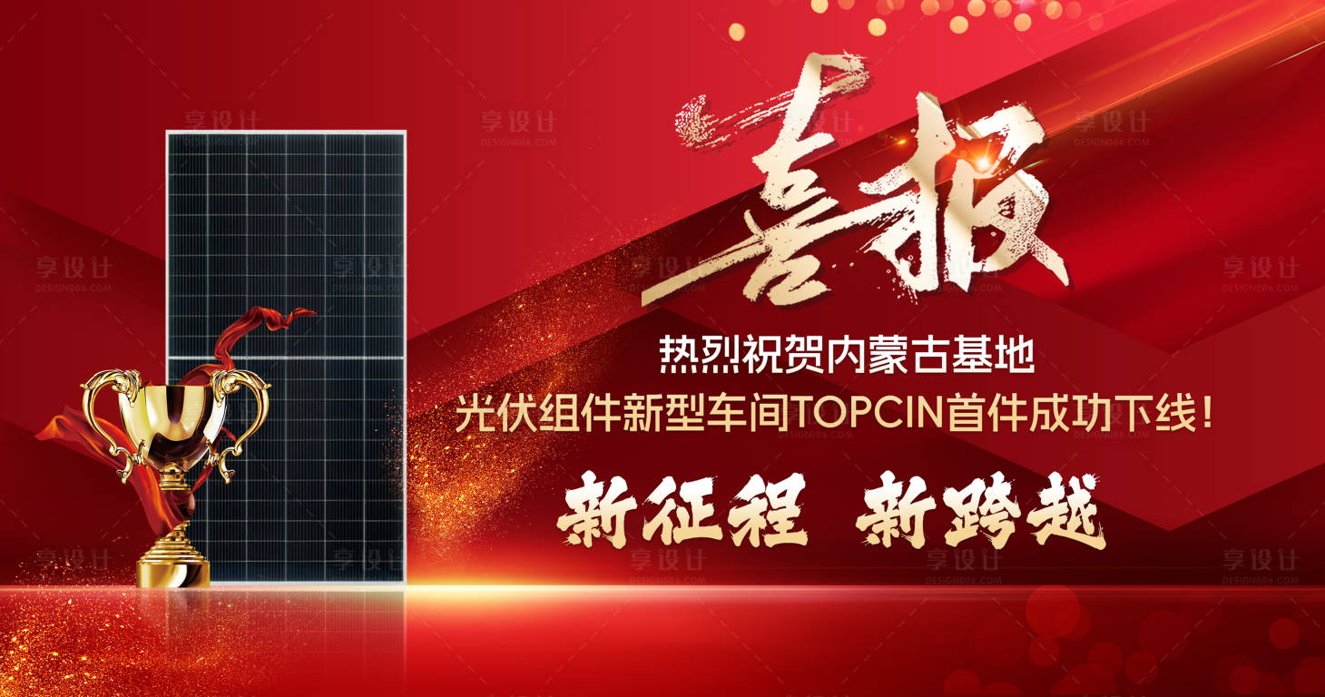 源文件下載【享設計】搜索編號：79050028914861893【新能源光伏組件展板】