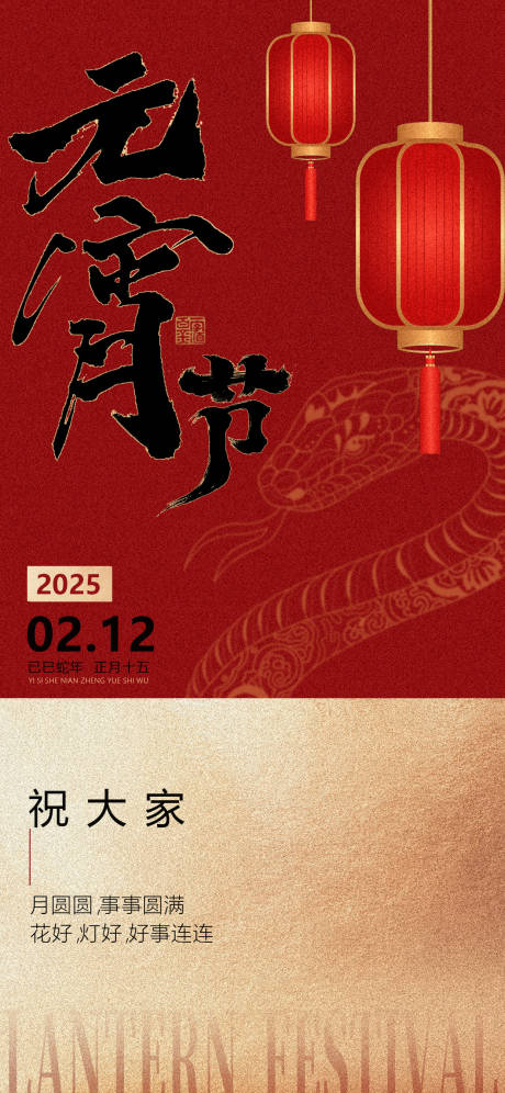 源文件下載【享設計】搜索編號：56460028669562286【金紅大氣元宵節宣傳海報】