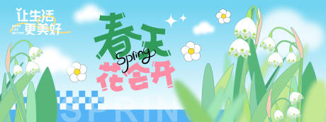 源文件下載【享設(shè)計】搜索編號：28230028611082648【春天花會開背景板】