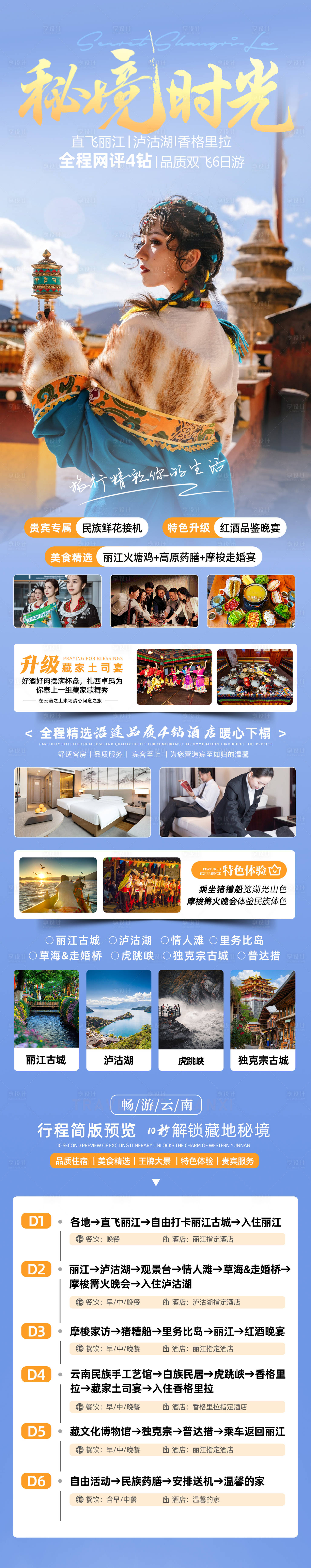 源文件下载【云南泸沽湖旅游详情页】编号：49560028914678029