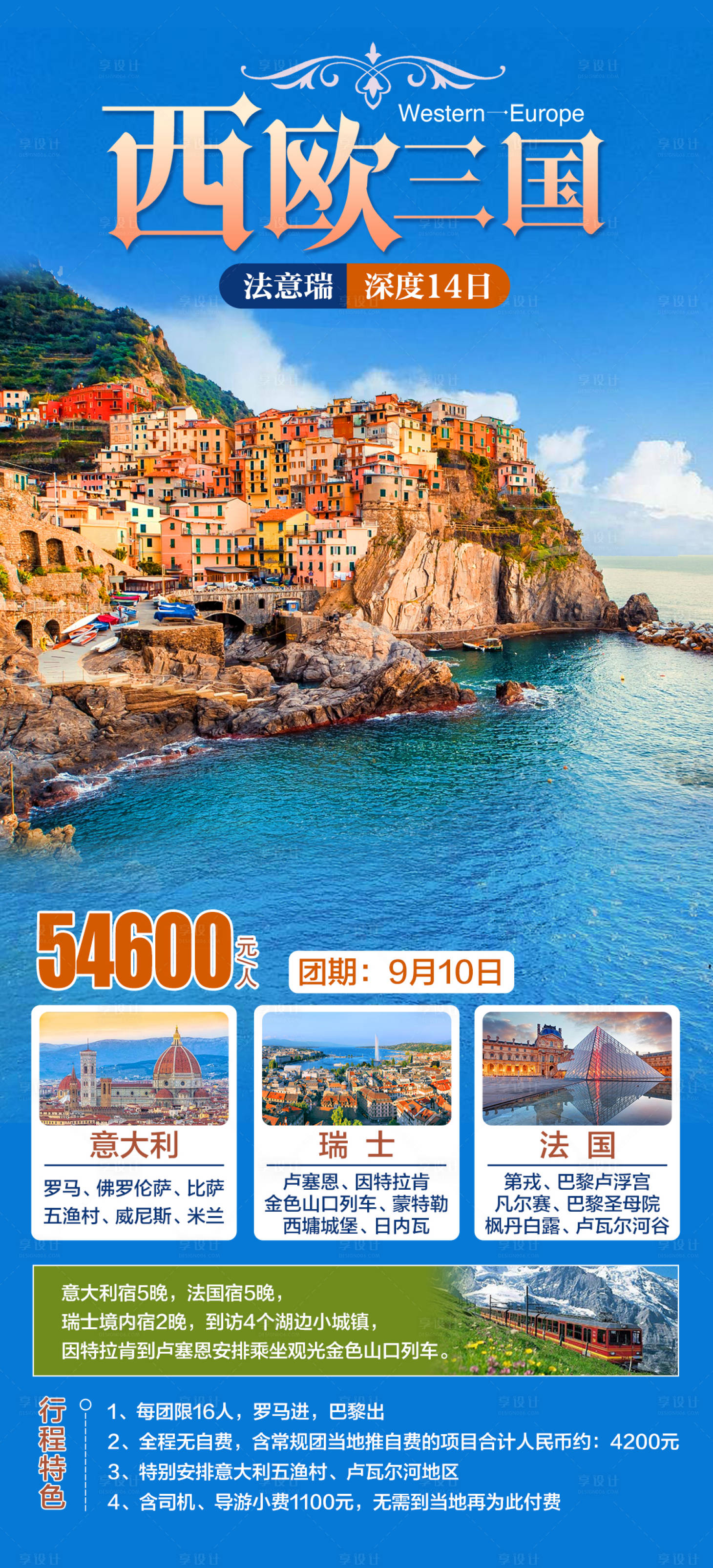源文件下载【享设计】搜索编号：25370028812482995【西欧三国旅游海报】