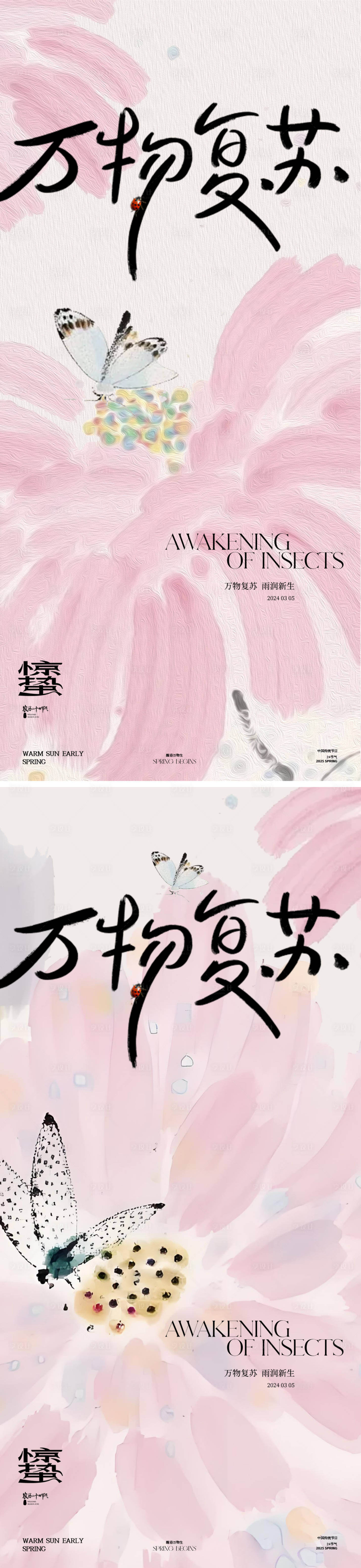 源文件下载【惊蛰节气海报】编号：19880028969281231