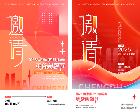 源文件下载【博览会邀请函】编号：76220029092428762