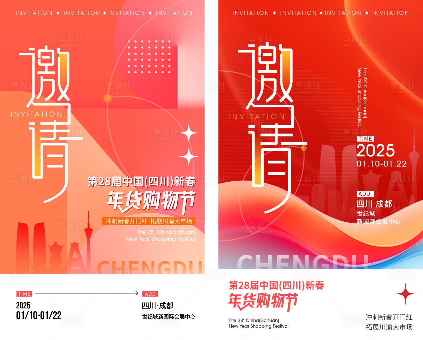 源文件下载【享设计】搜索编号：76220029092428762【博览会邀请函】
