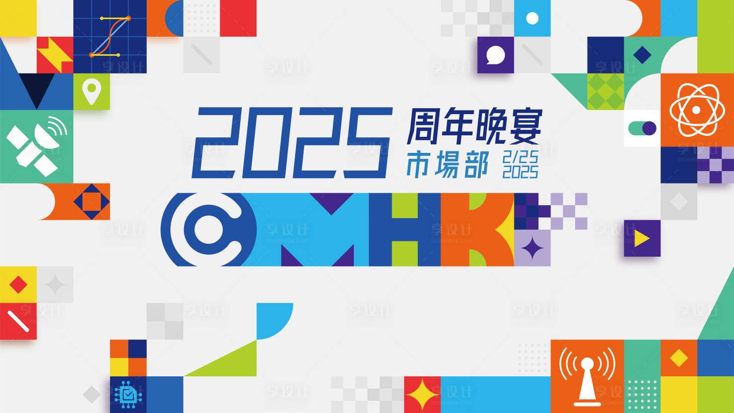 源文件下載【享設計】搜索編號：55190029087235177【會議kv】