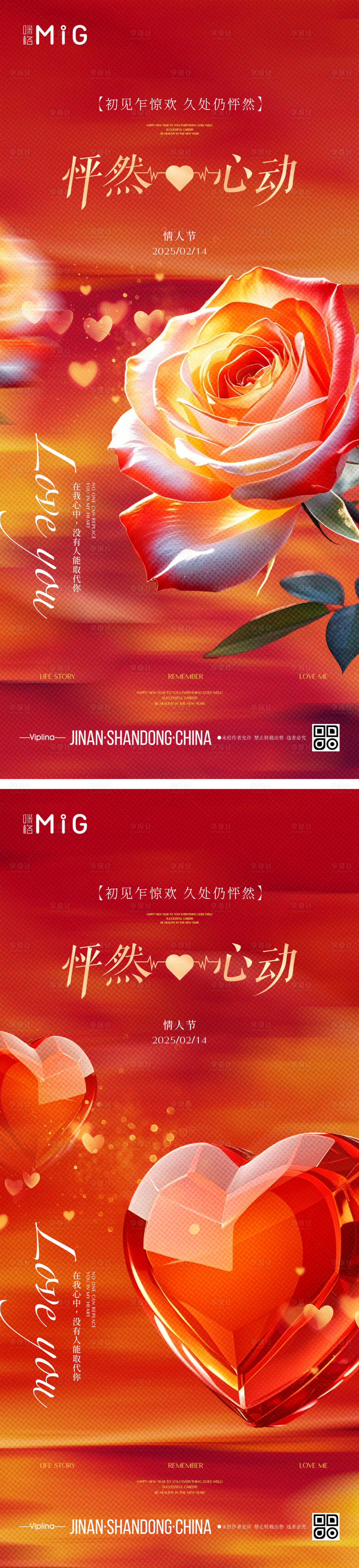 源文件下載【享設計】搜索編號：80120028708558472【情人節海報】