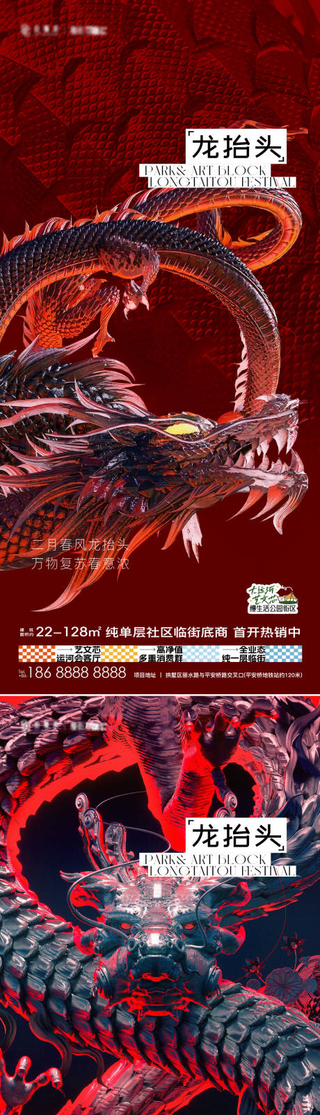 源文件下载【龙抬头二月二海报】编号：58630028995139388