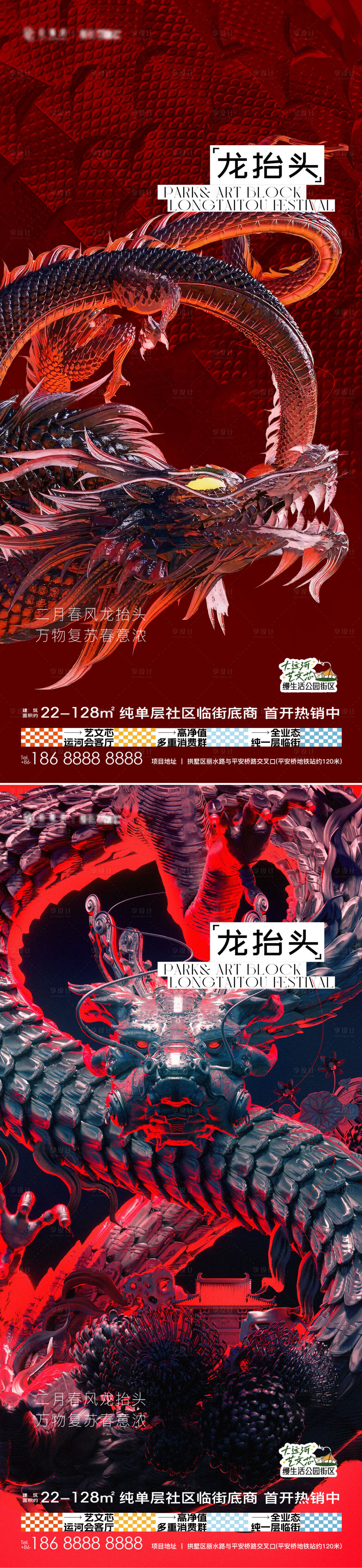 源文件下載【享設計】搜索編號：58630028995139388【龍抬頭二月二海報】