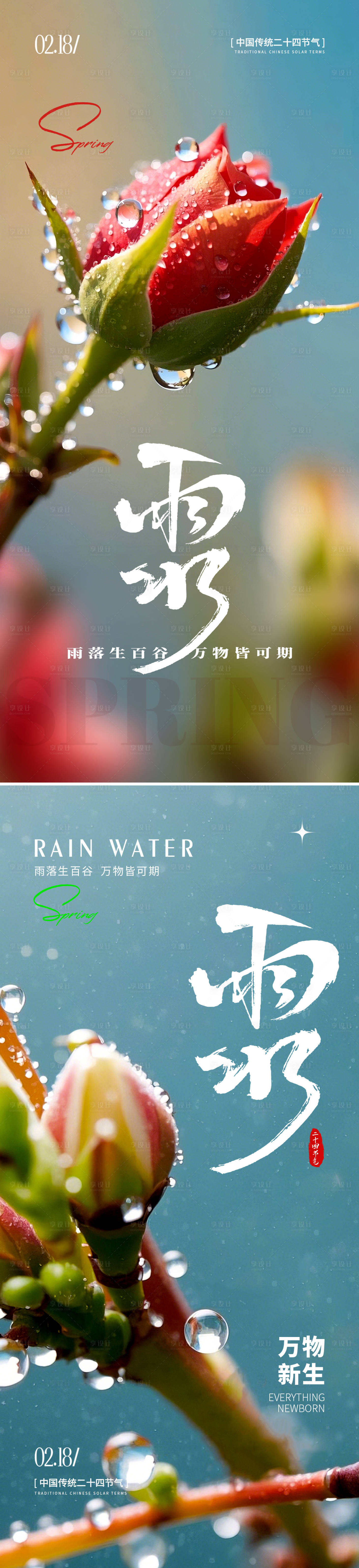 源文件下載【享設(shè)計(jì)】搜索編號(hào)：14100028804712214【雨水節(jié)氣海報(bào)】