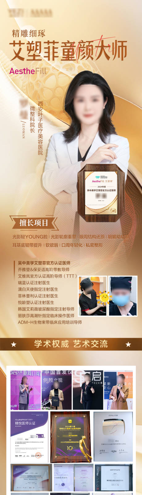 源文件下载【艾塑菲医生认证长图】编号：32130028700076422