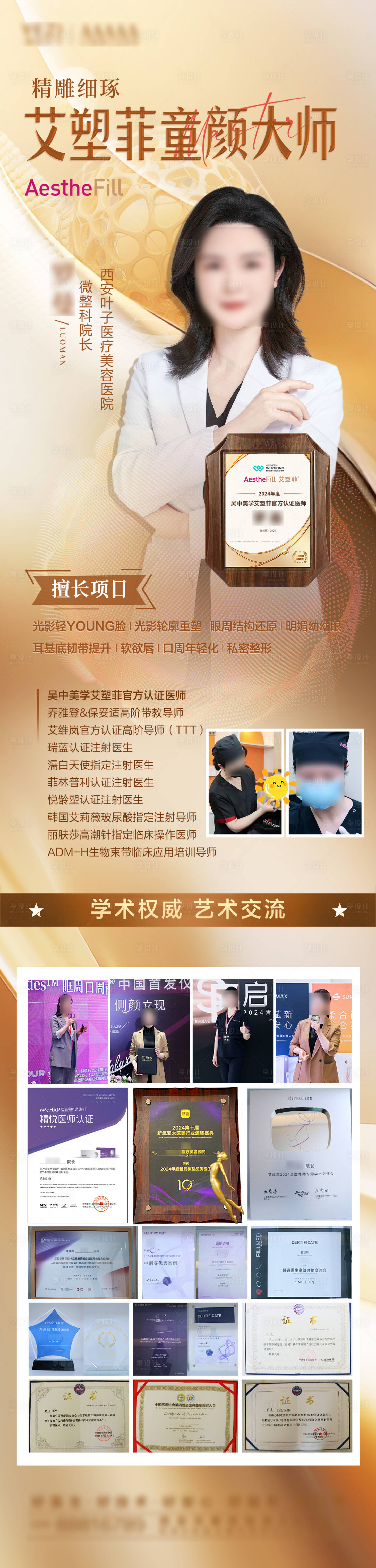 源文件下载【艾塑菲医生认证长图】编号：32130028700076422