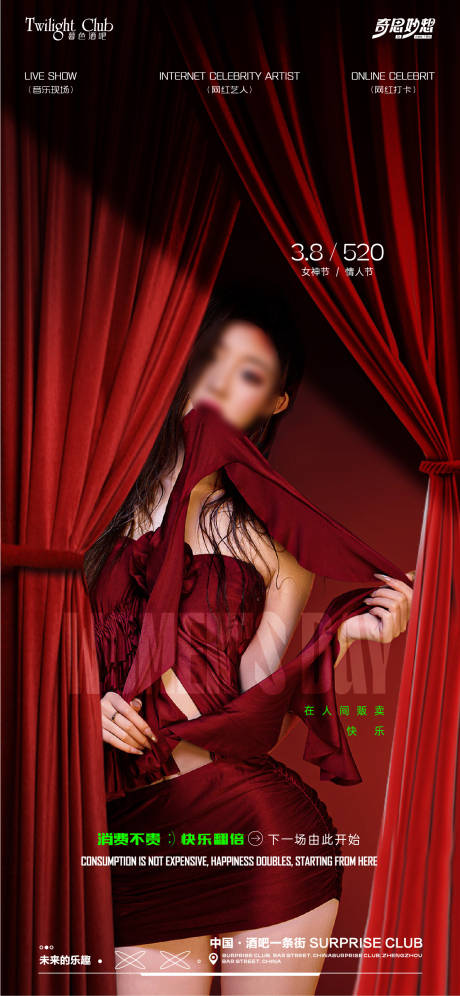 源文件下载【女神节520酒吧海报】编号：60600028990165787