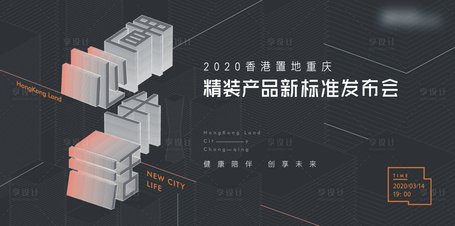 源文件下载【享设计】搜索编号：84060029062435297【地产品牌发布会背景板】