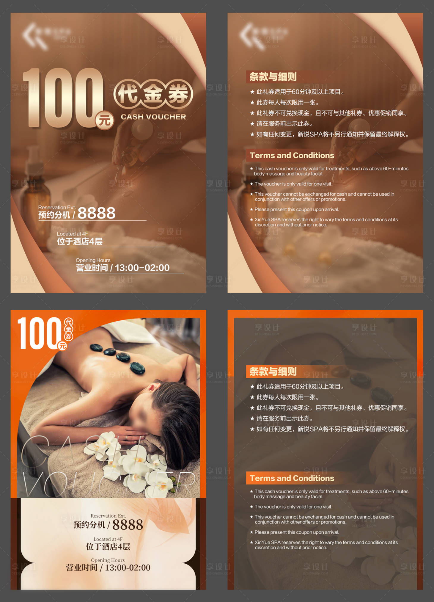 源文件下載【享設計】搜索編號：31260028705348943【SPA養生高端品質代金券】
