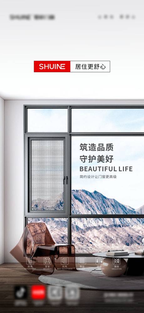 门窗日常海报