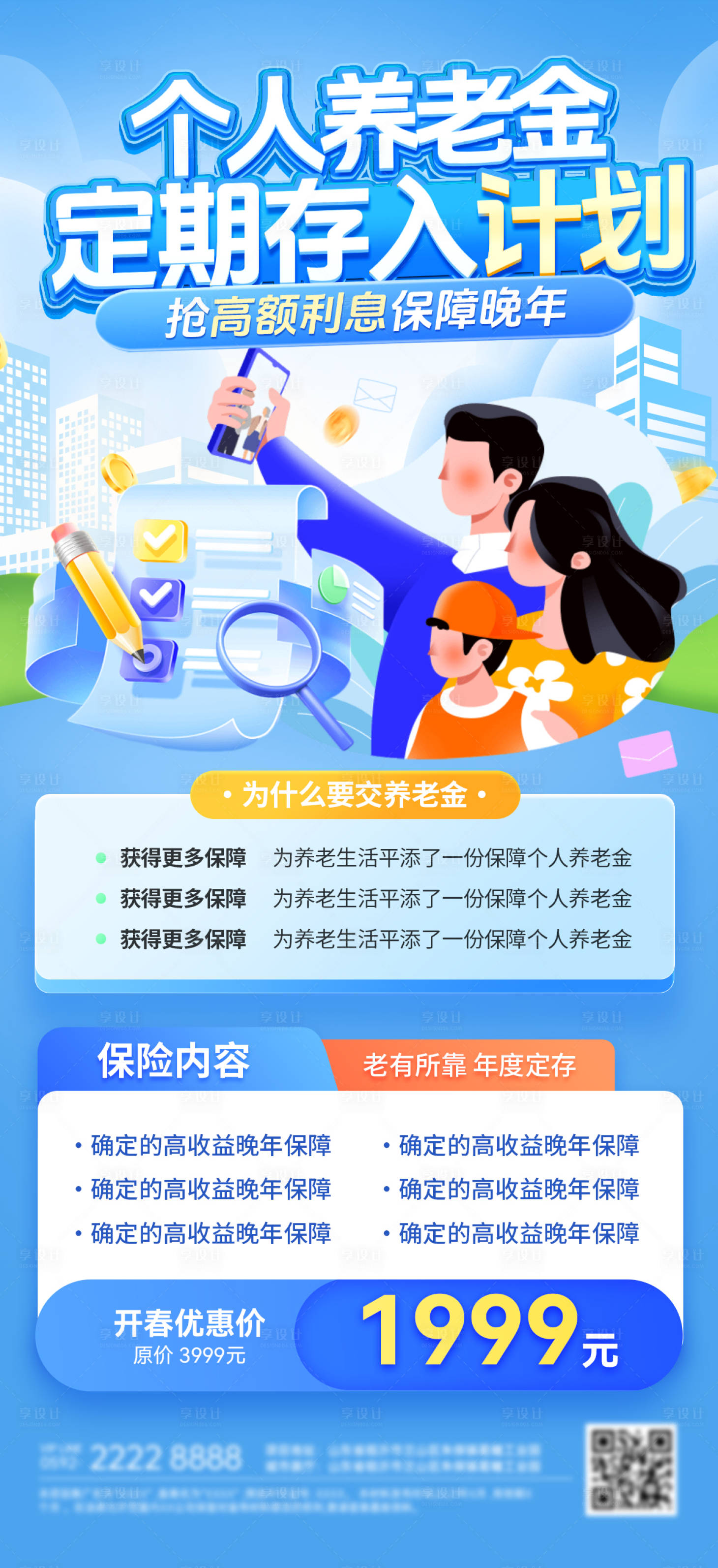 源文件下载【银行个人养老金医疗优惠福利海报】编号：95980028689191624