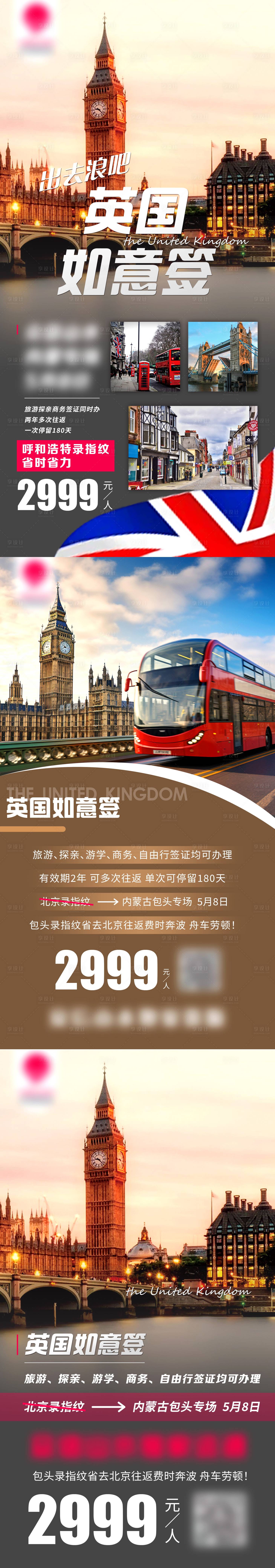 源文件下载【英国如意签签证长图海报】编号：82880028990683129