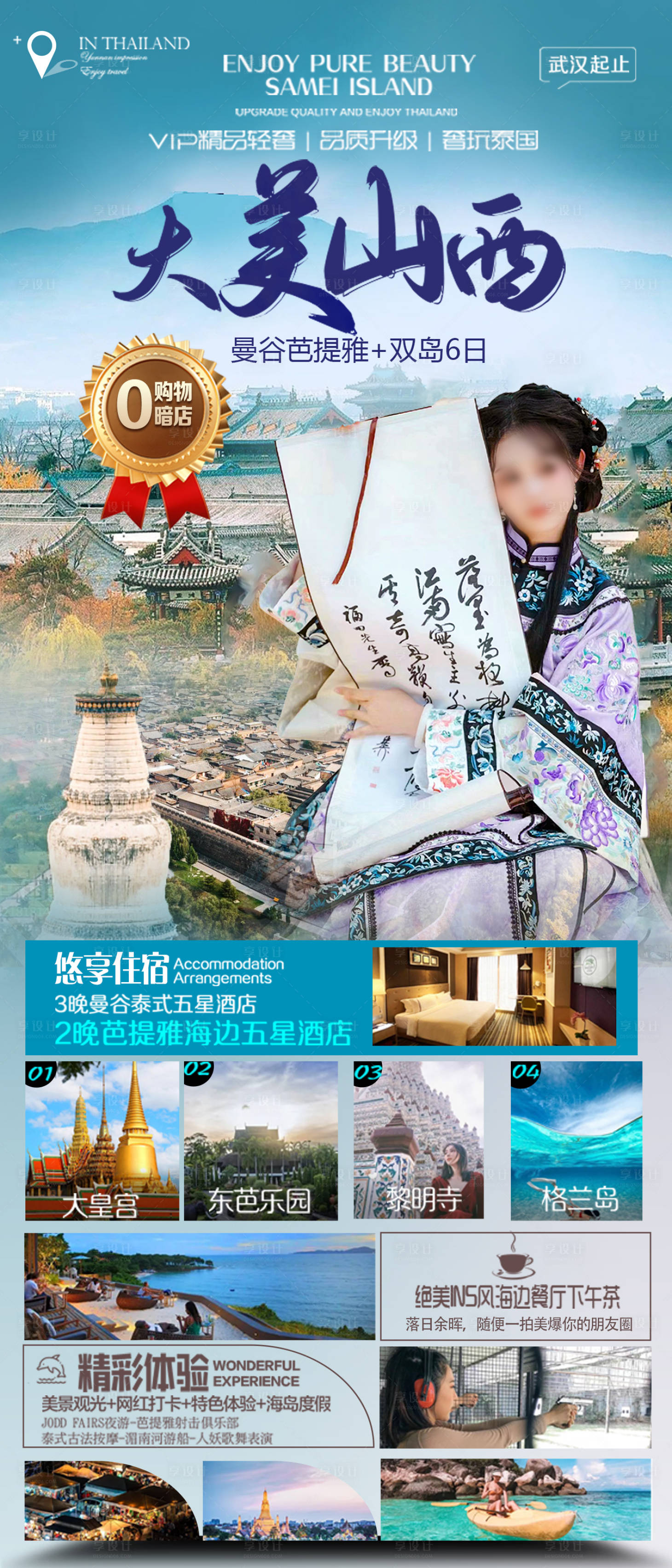 源文件下載【享設(shè)計(jì)】搜索編號(hào)：45420028597916944【大美山西】