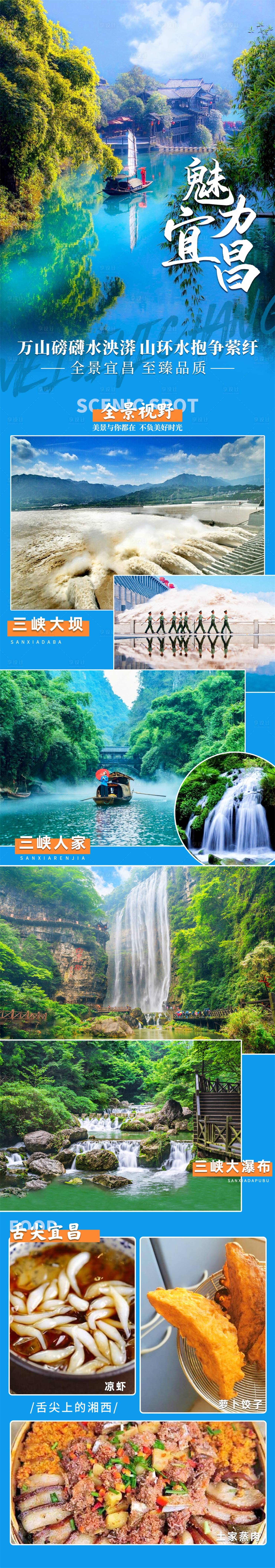 源文件下載【享設計】搜索編號：83510028982193258【魅力宜昌旅游海報】