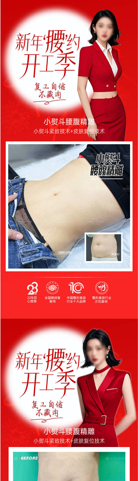 开工季活动海报