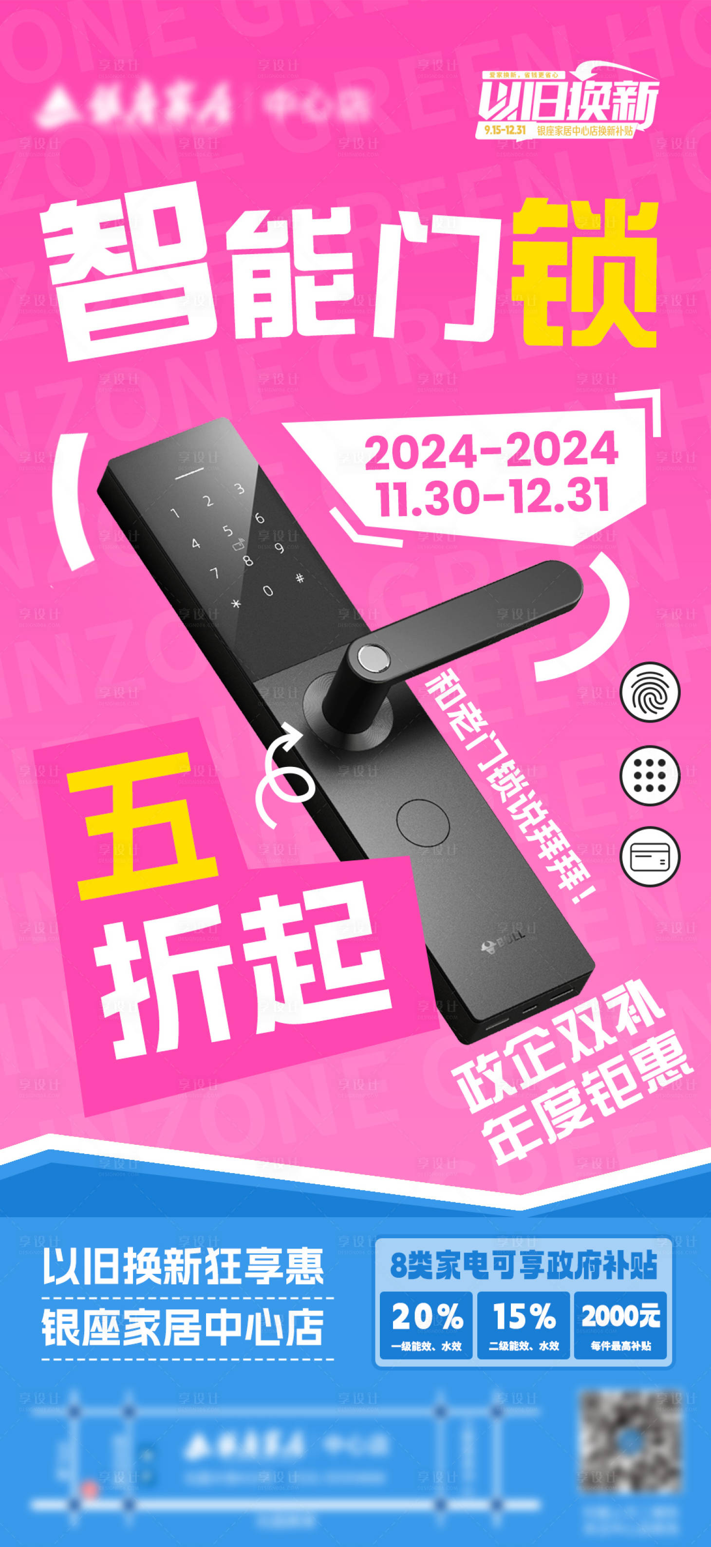 源文件下载【智能门锁海报】编号：49670028833915279