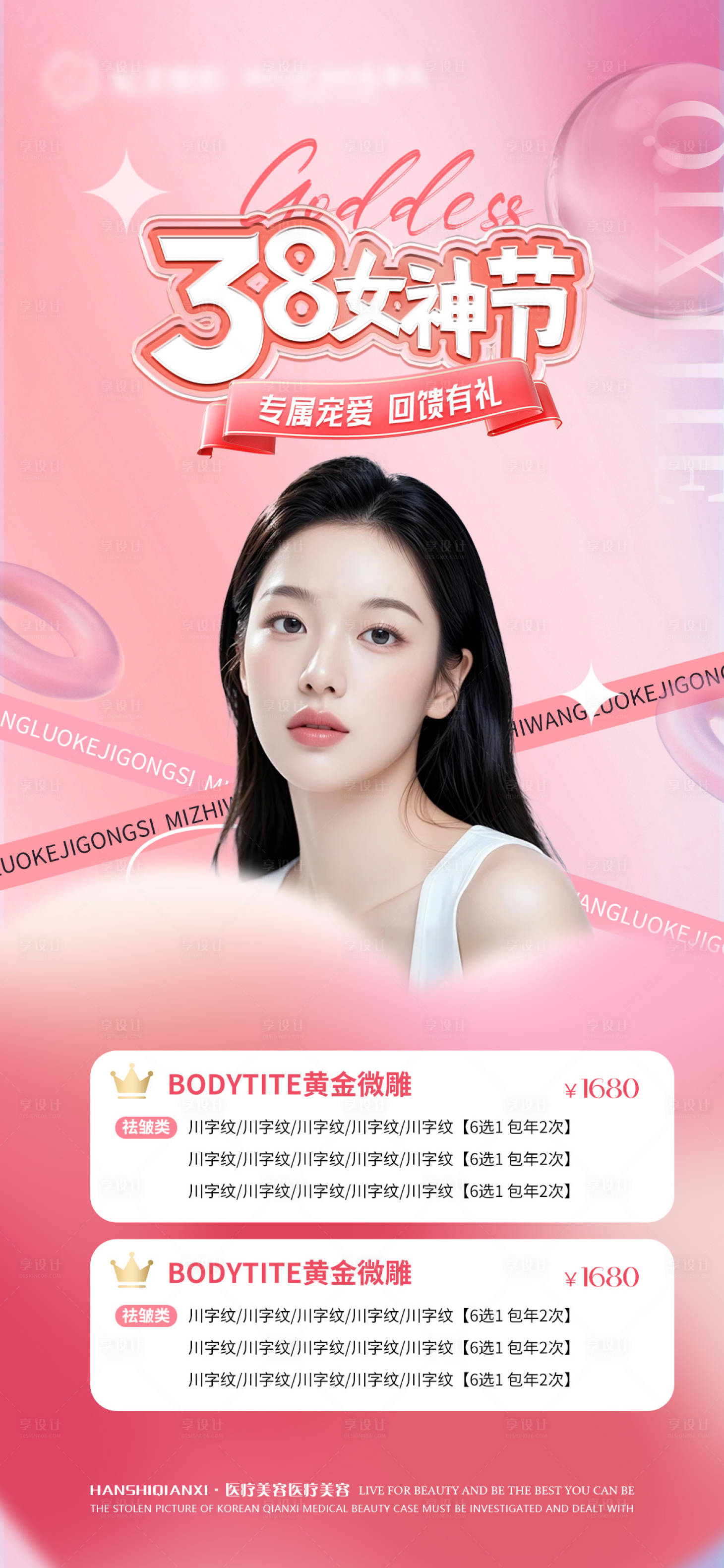 源文件下载【医美情人节浪漫卡项活动海报】编号：90510028917201263