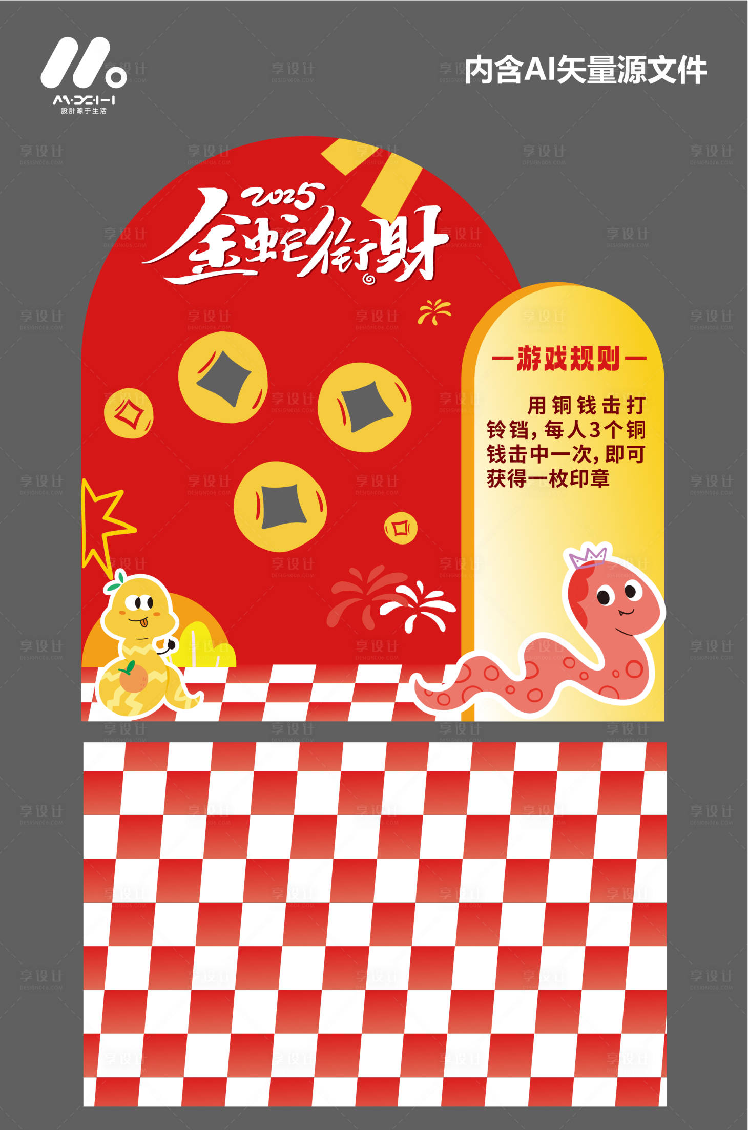 源文件下载【享设计】搜索编号：41400028635845482【趣味游戏美陈】