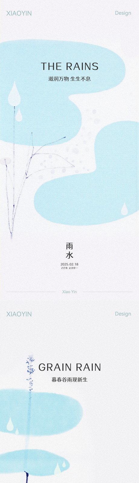源文件下载【雨水谷雨节气海报】编号：71980028847624425
