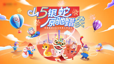 源文件下载【年度活动视觉插画海报】编号：60090028591088144