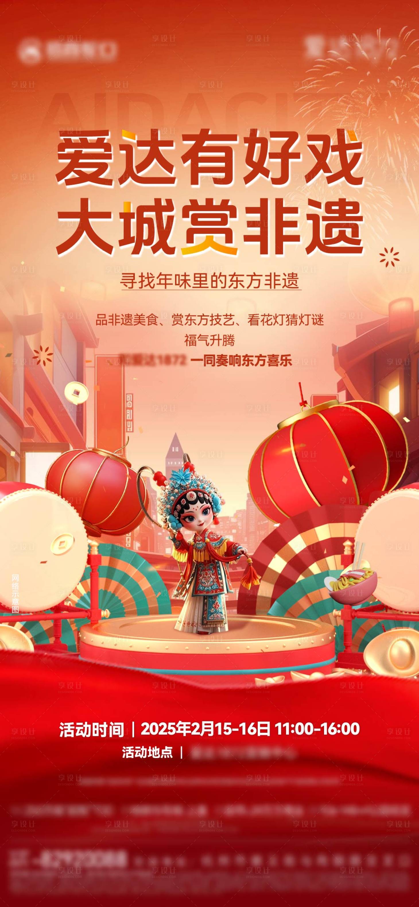 源文件下载【享设计】搜索编号：25240028718582532【元宵节非遗戏曲节日活动海报】