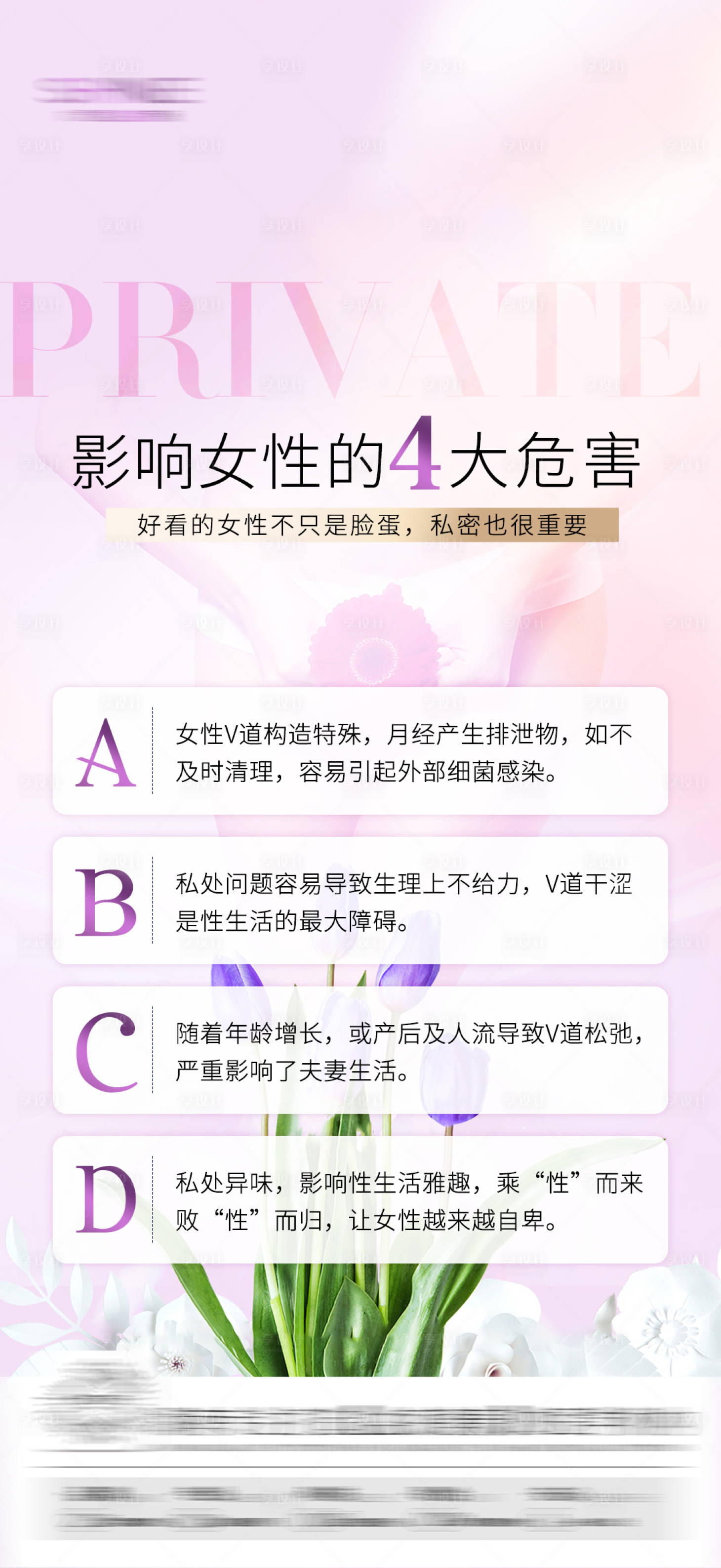 源文件下載【醫美私密科普海報】編號：51920029034766704