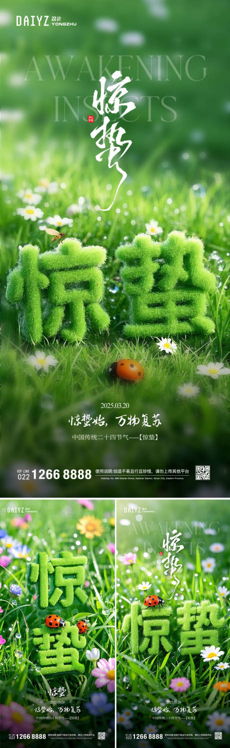 源文件下載【享設計】搜索編號：49810029024755737【驚蟄節氣海報】