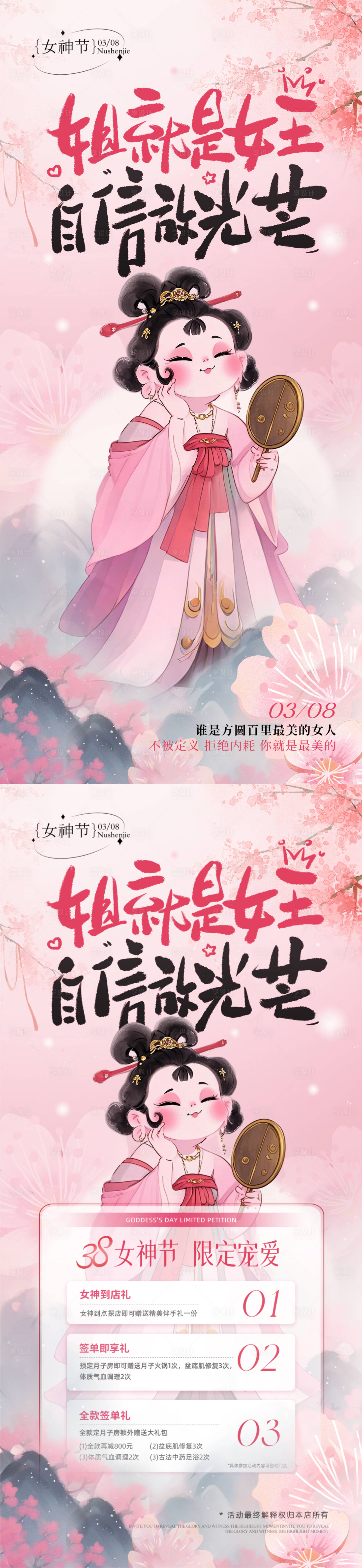 源文件下载【女神节石矶娘娘插画活动海报】编号：29160029097813201