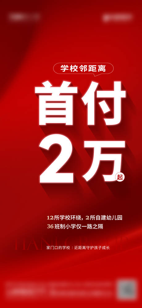 源文件下载【学校邻距离首付2万起 】编号：12110028712222650