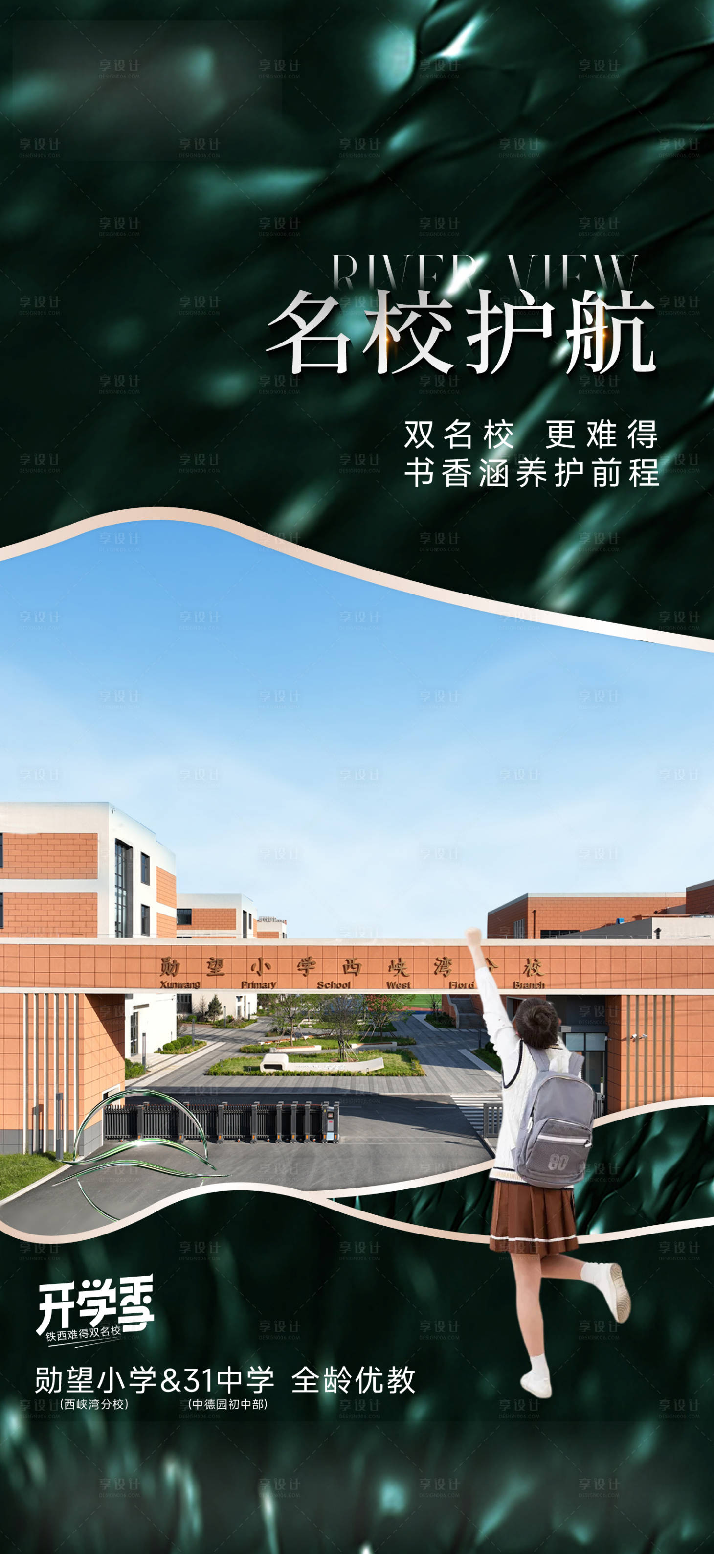 源文件下载【享设计】搜索编号：58870028877741973【教育海报】