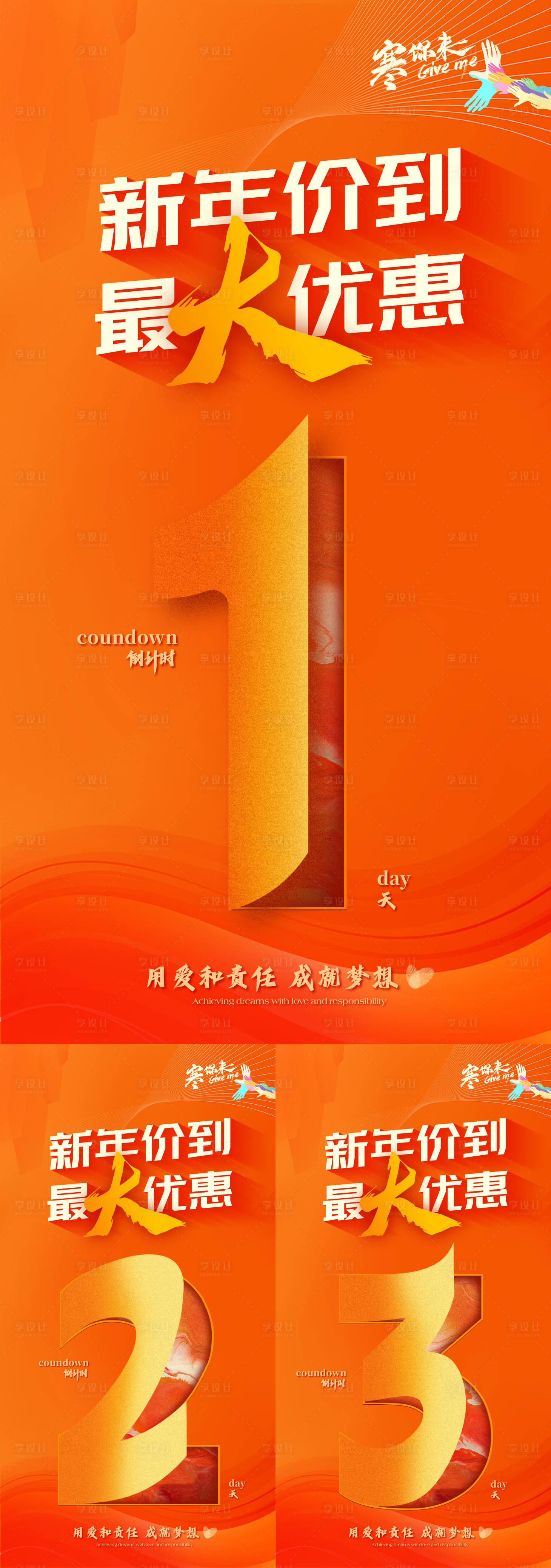 源文件下載【享設計】搜索編號：30300028697704873【新年倒計時翻頁系列海報】